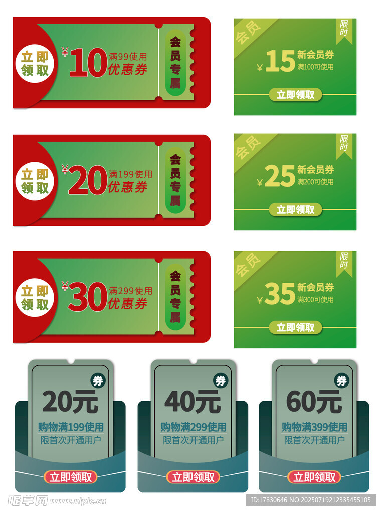多样优惠券展示