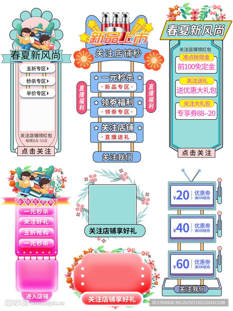 多彩抽奖展示模板设计