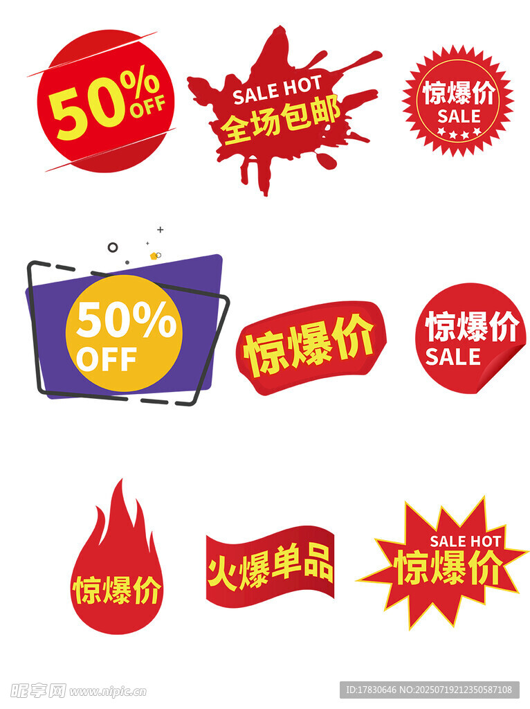 促销标签集合