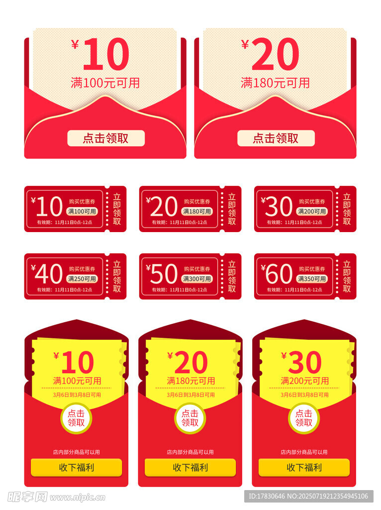 多样面额红色优惠券展示