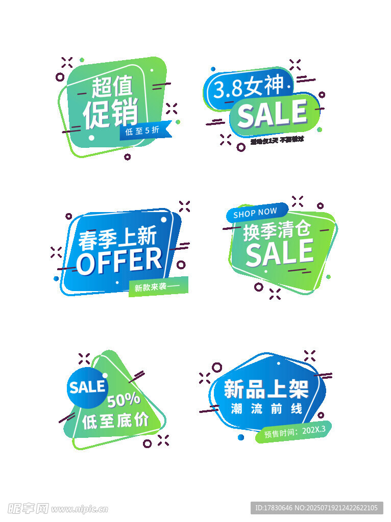 促销开业标签设计素材