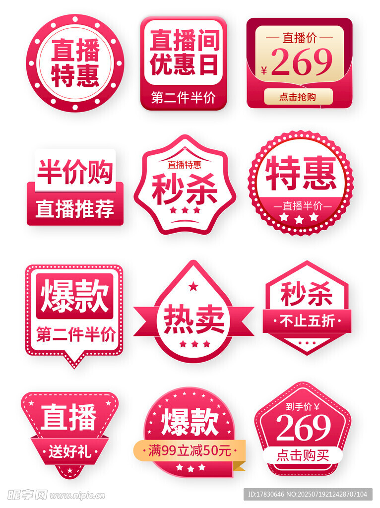 多样促销标签集合
