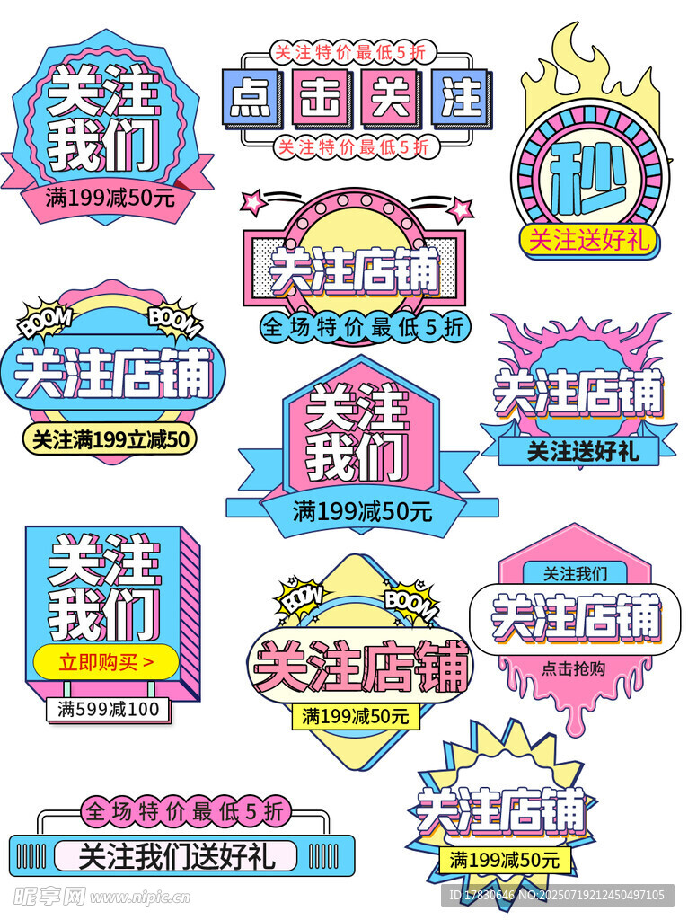多样促销标签设计