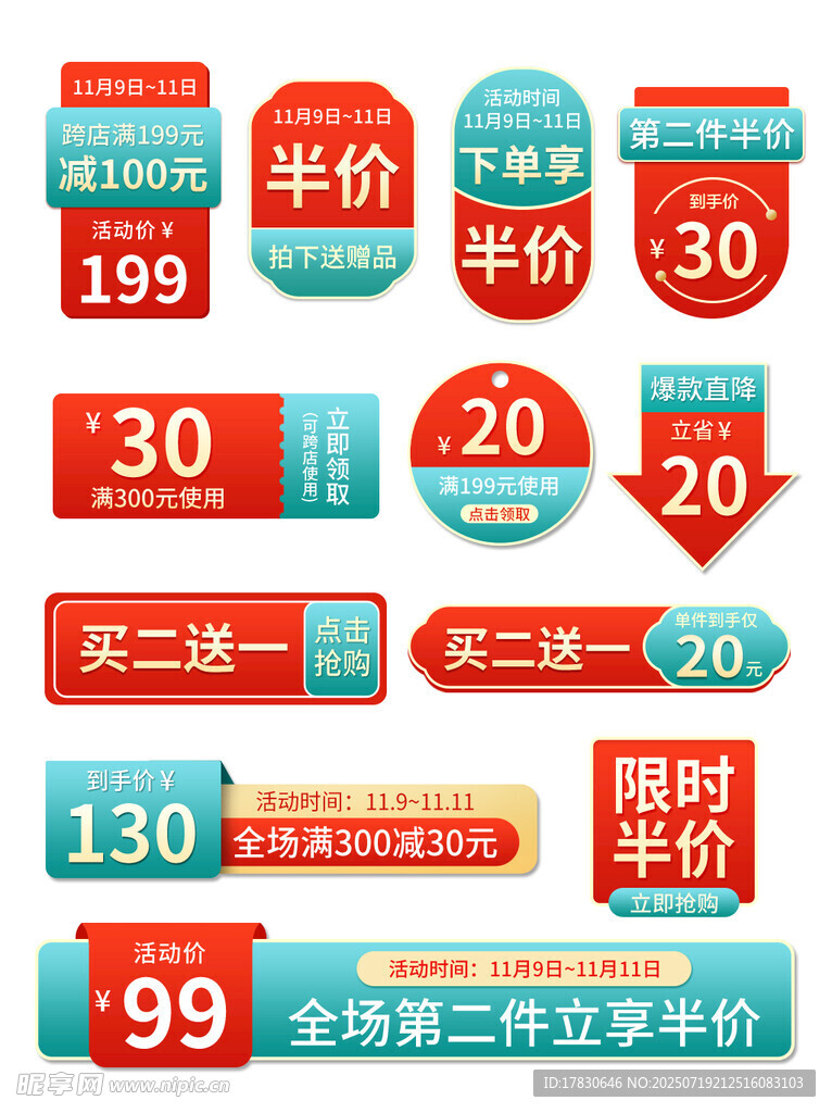 多样促销标签展示