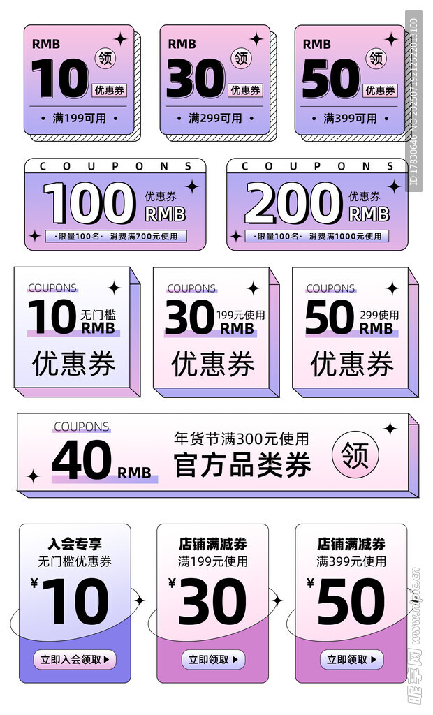 多样面额优惠券展示