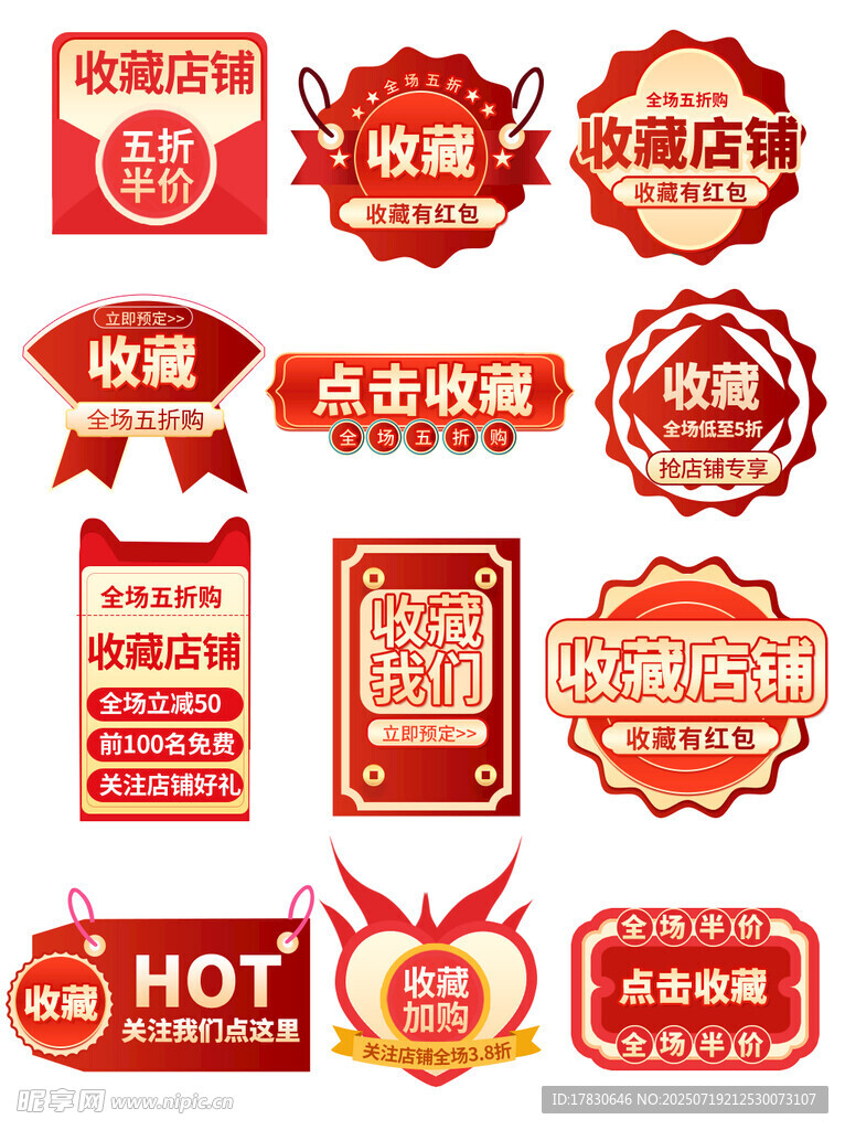 红色促销标签集合