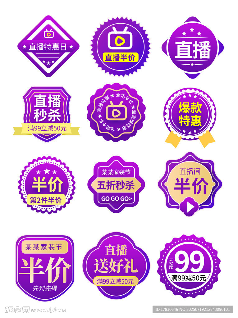 紫色促销标签集合
