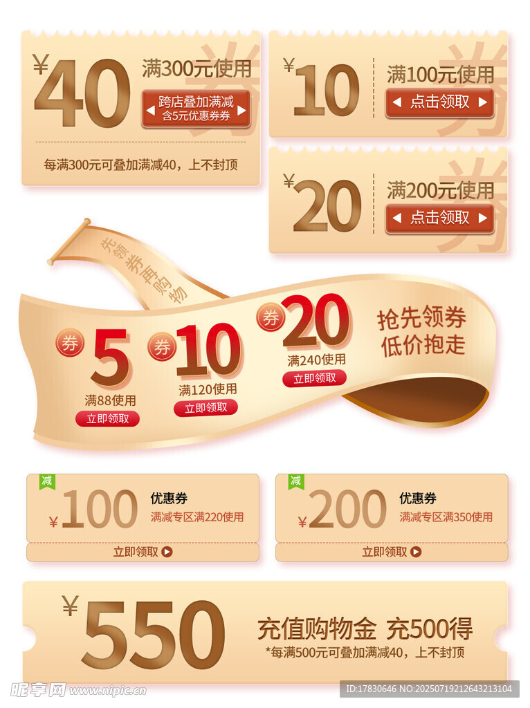多样面额优惠券展示