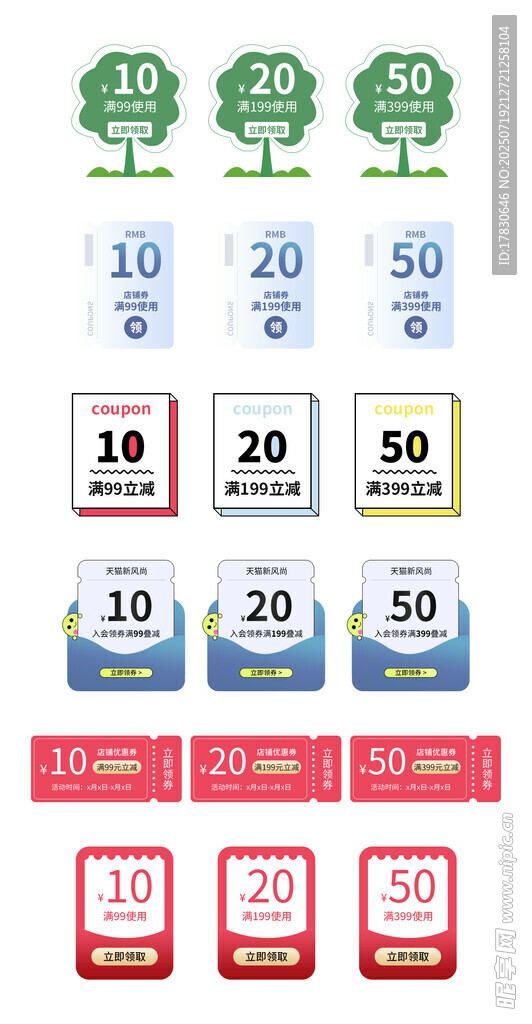 多样折扣标签促销素材