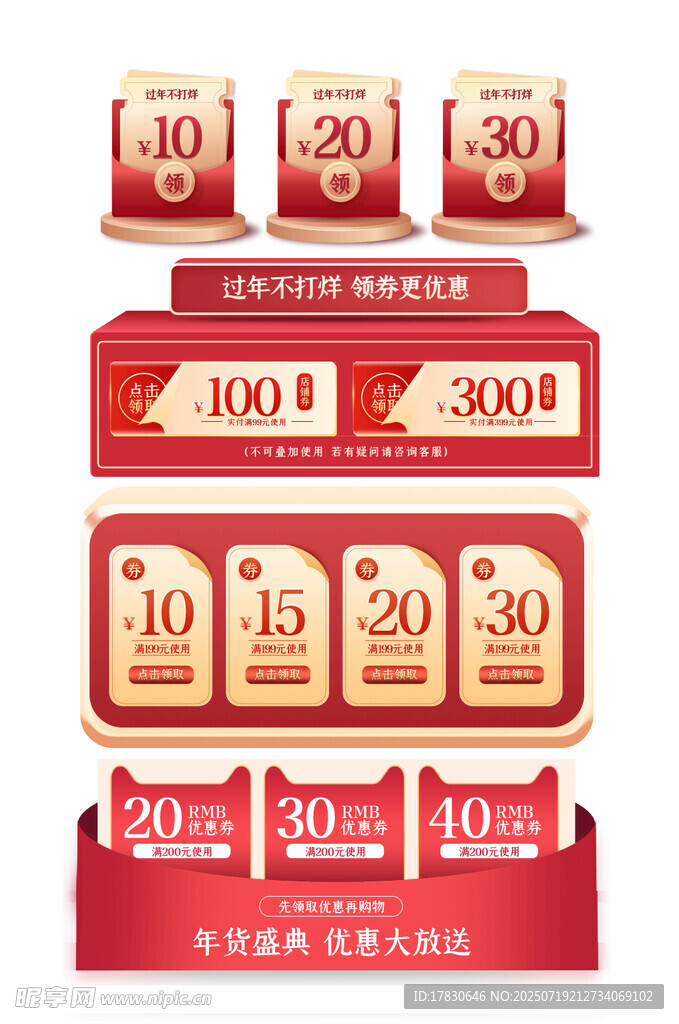 多样优惠券展示