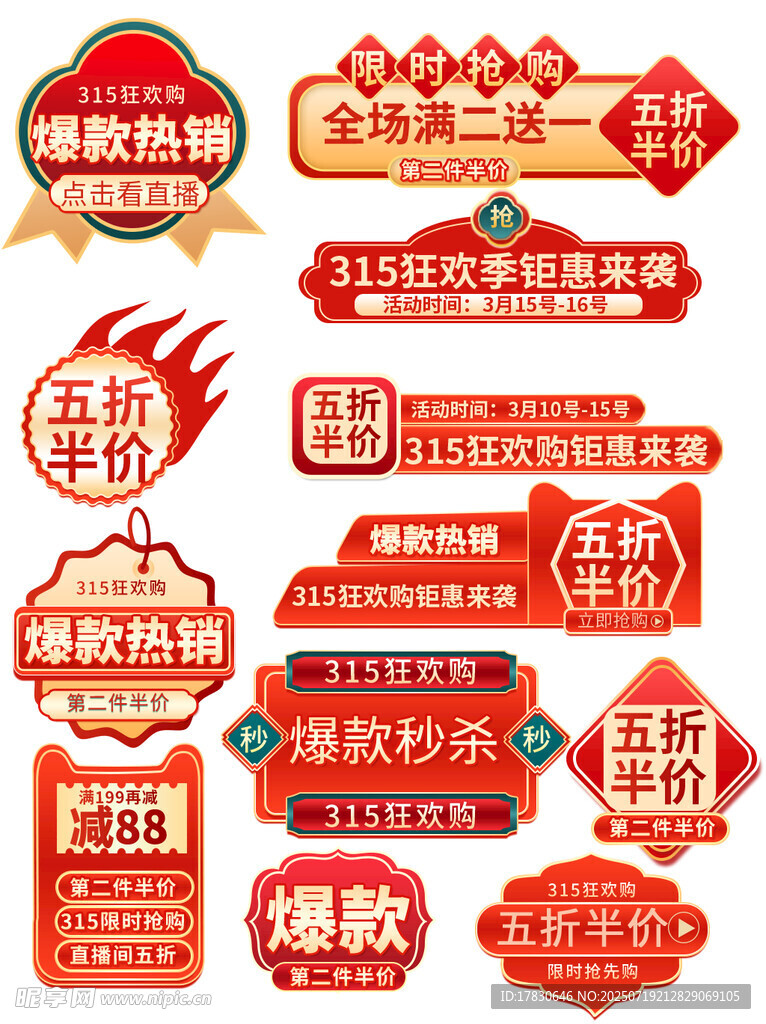 电商促销标签集合