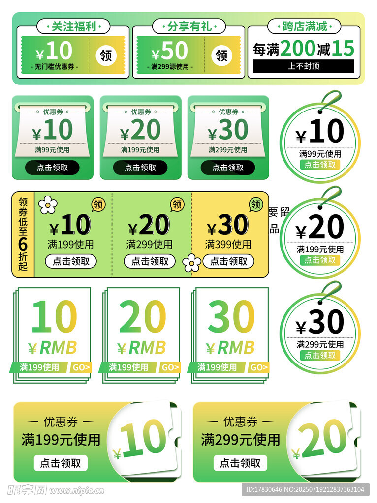 多样面额优惠券展示