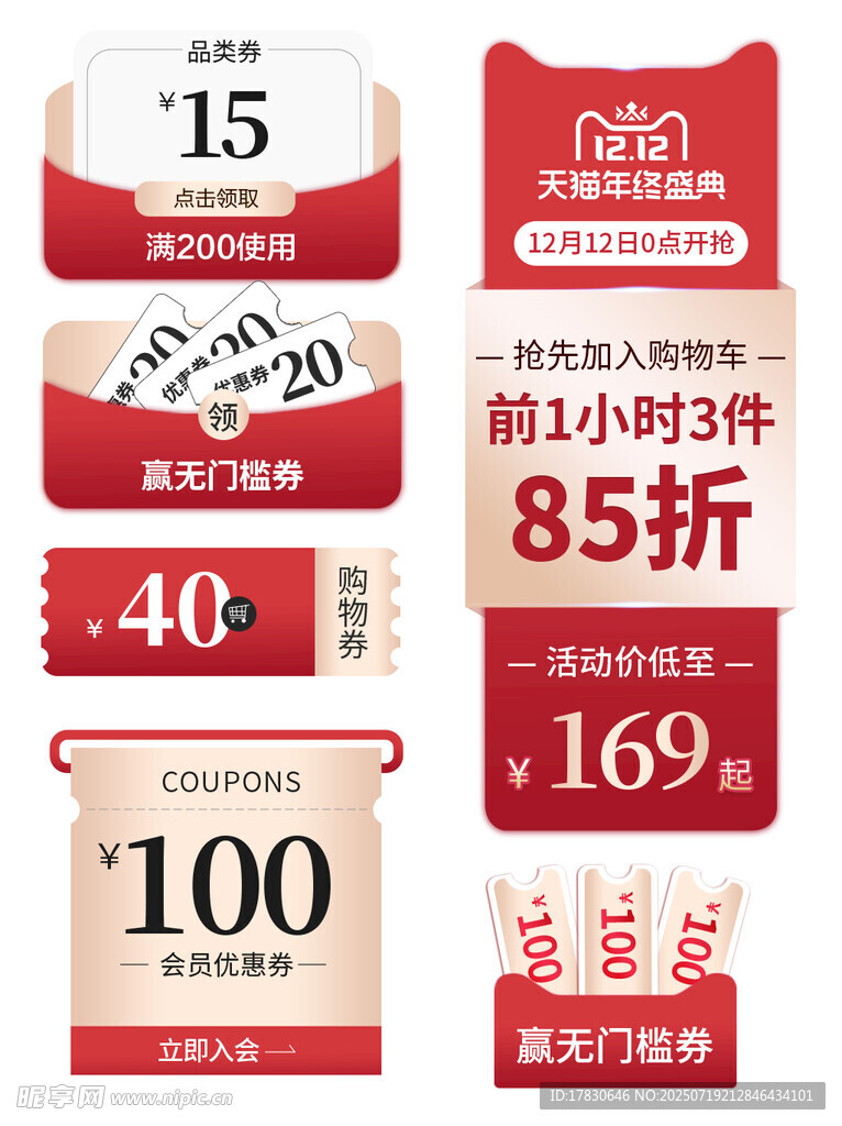 电商促销标签集合