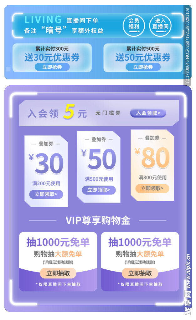 电商促销优惠券展示