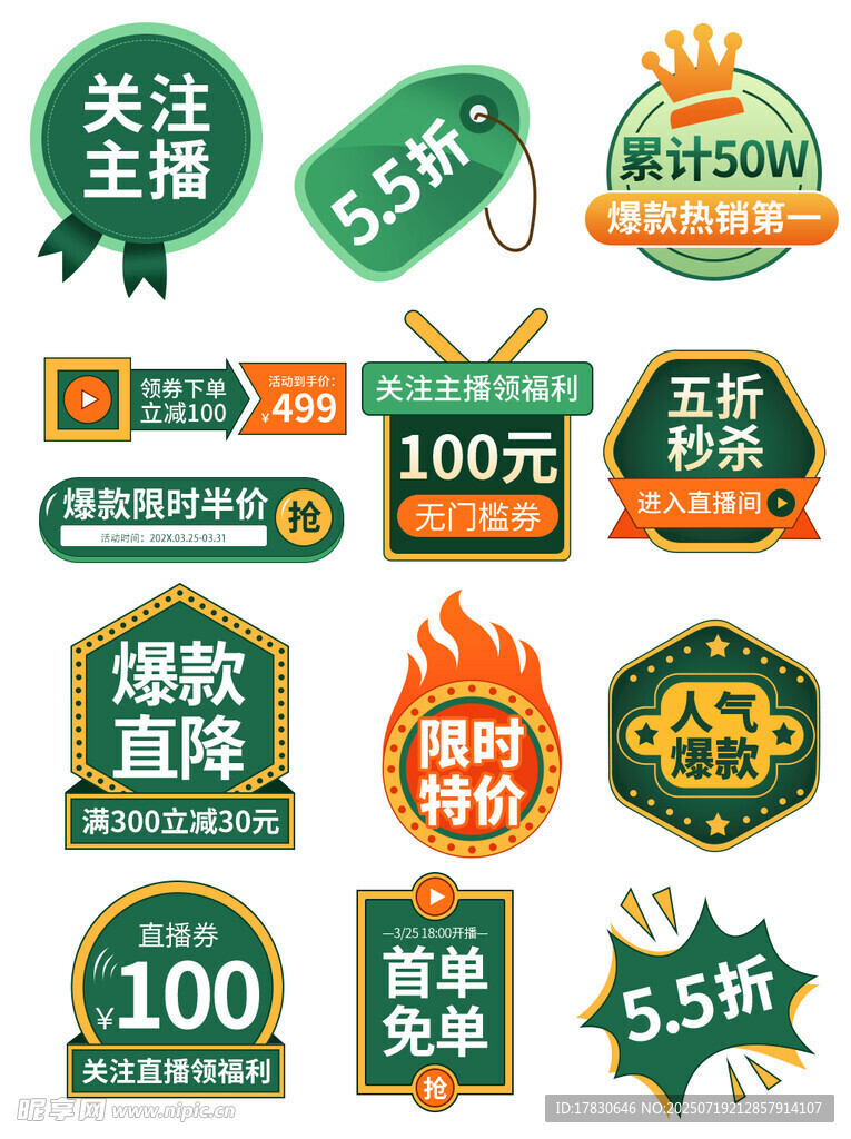 多样促销标签集合