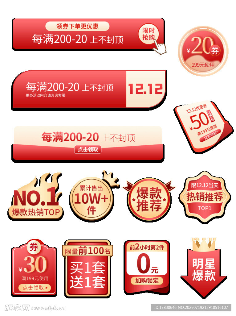 多样促销标签设计素材