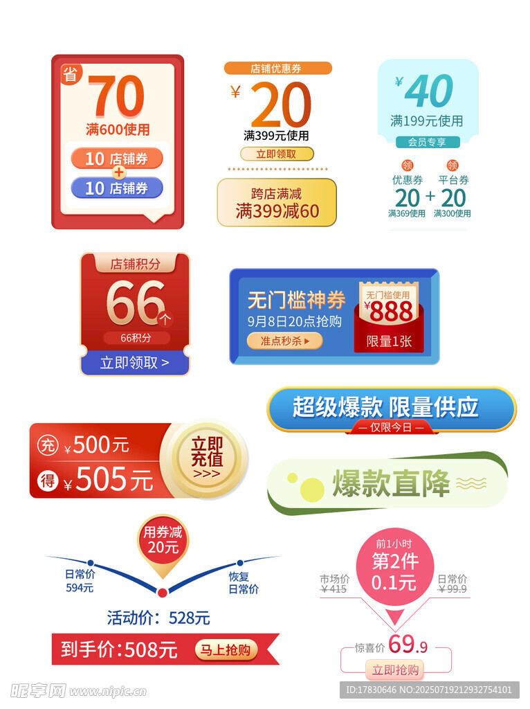 多样促销标签集合