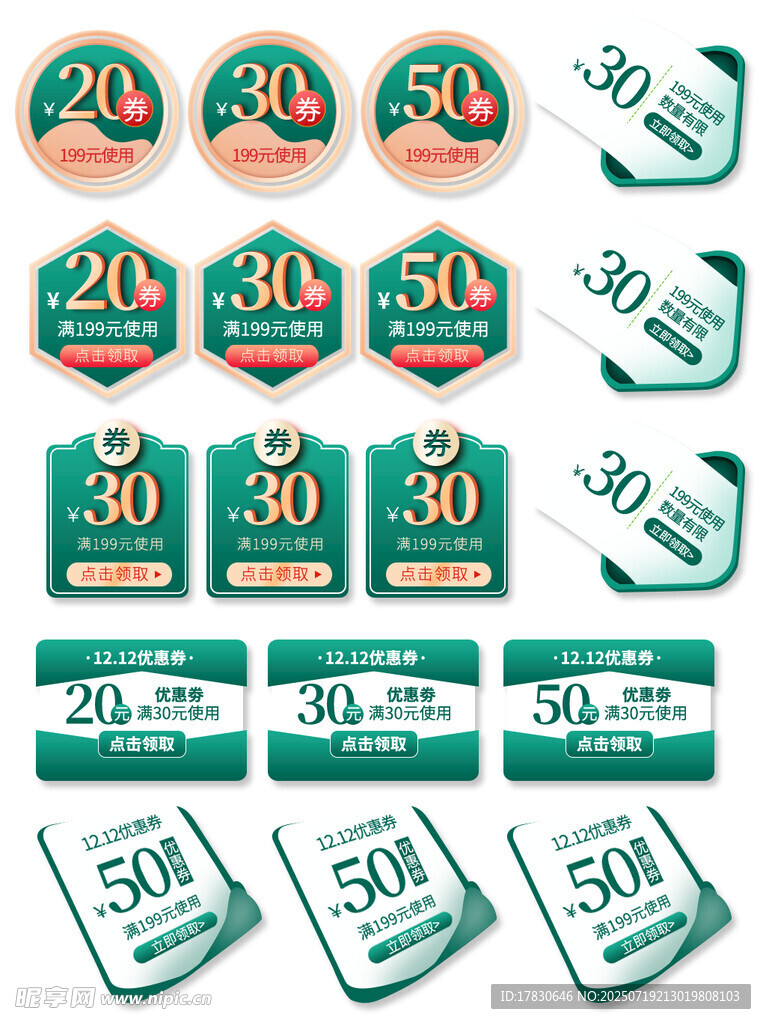 多样50元优惠券图标集合