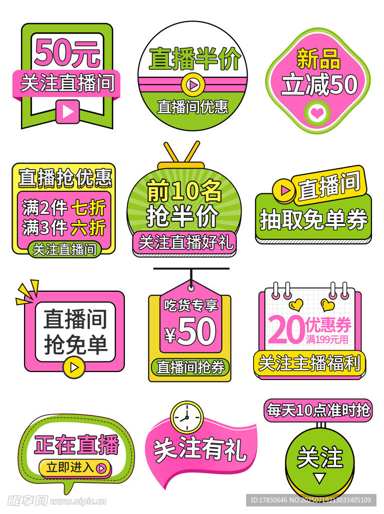 多样促销标签设计