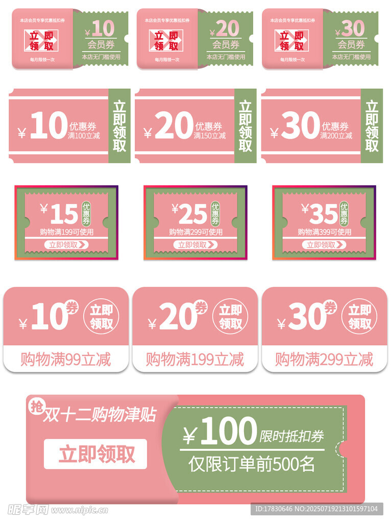 多样金额优惠券展示