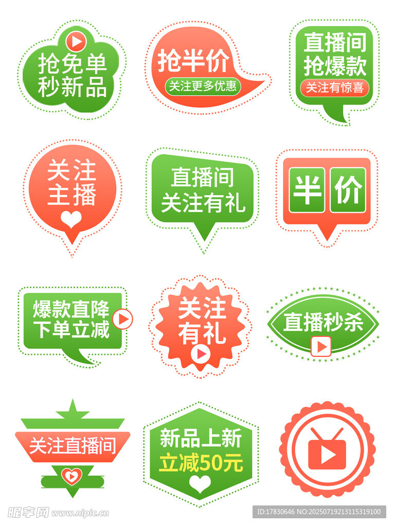 多样促销标签集合