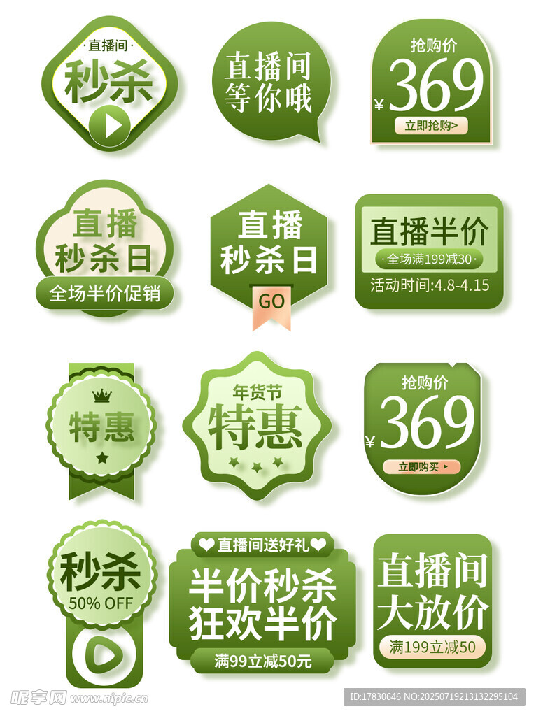 绿色促销标签集合