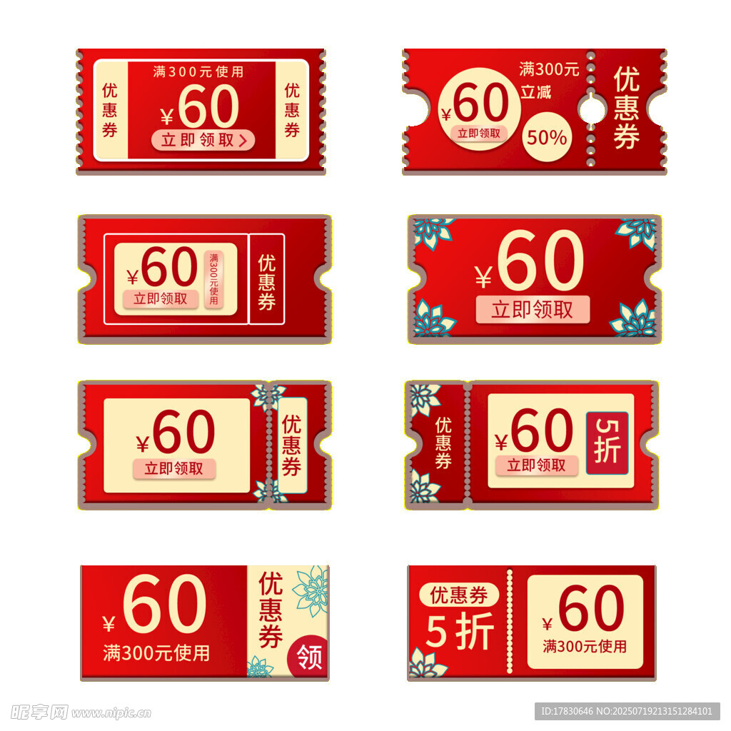 60元促销优惠券展示