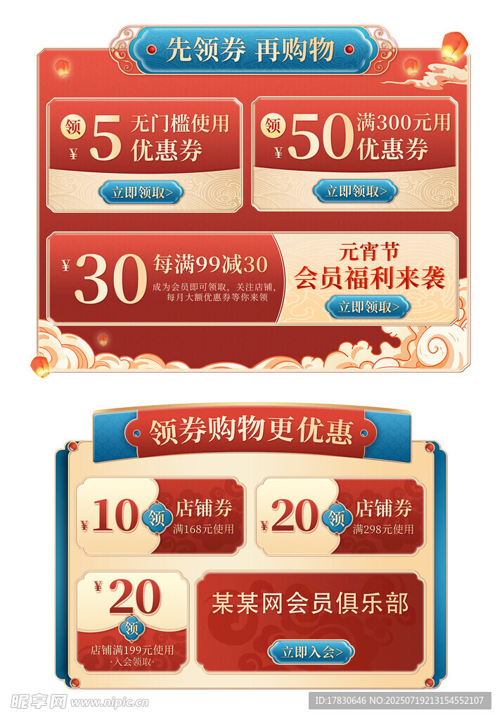 电商促销优惠券展示