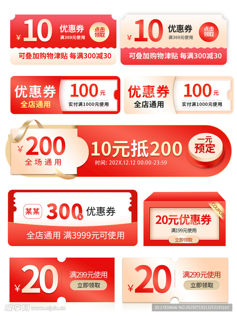 多样优惠券展示