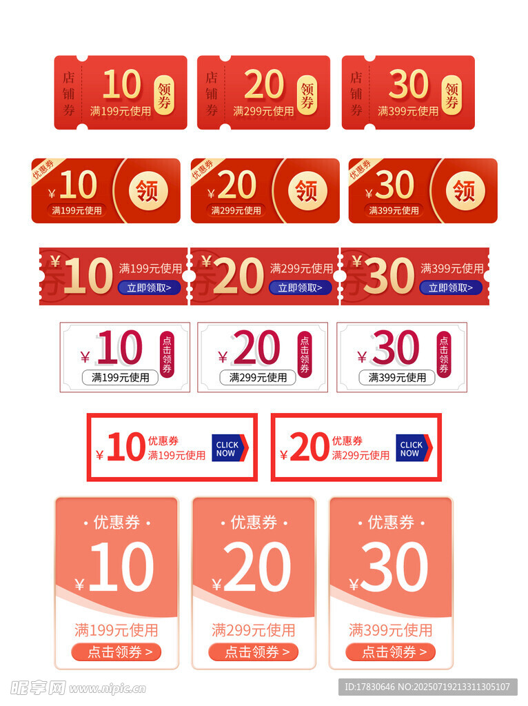 电商优惠券展示图