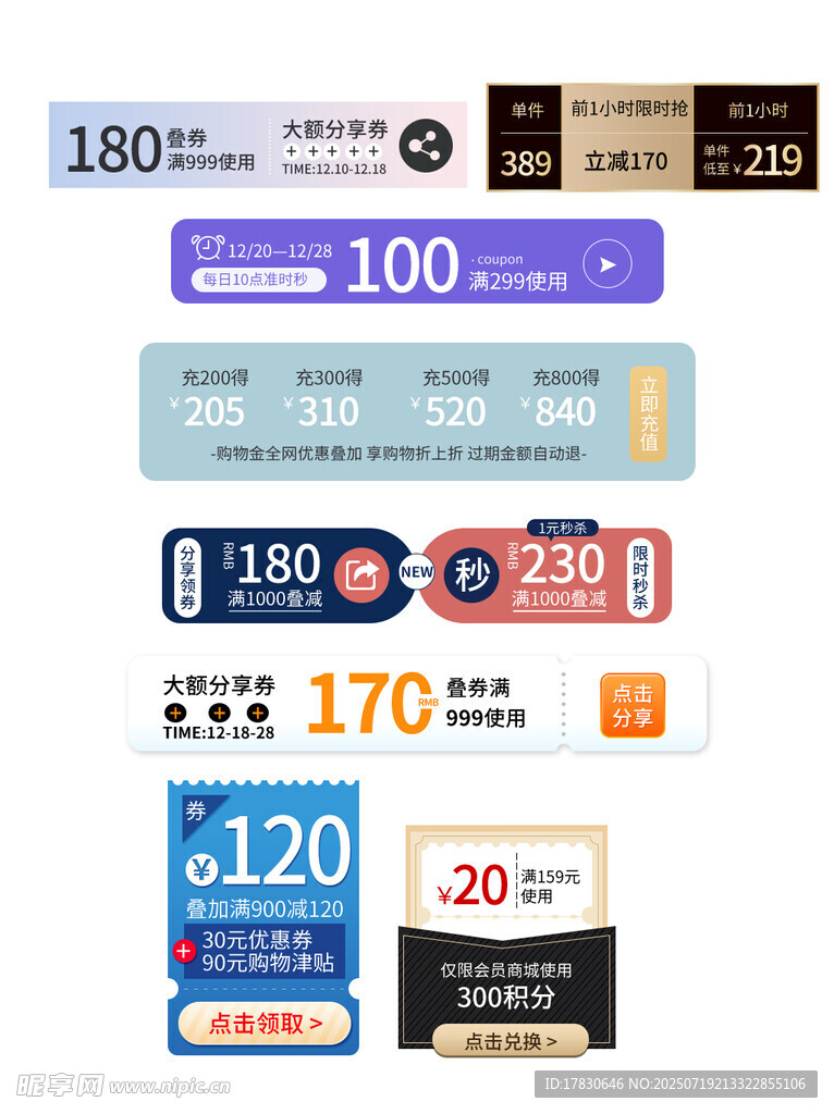 多样电商优惠券展示
