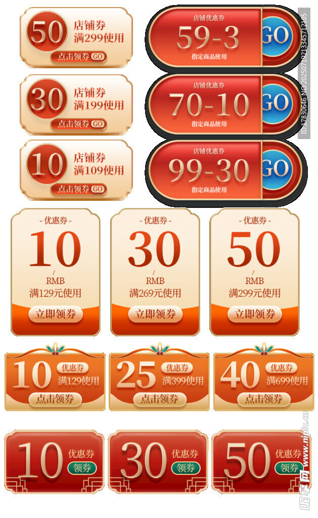 多样优惠券展示