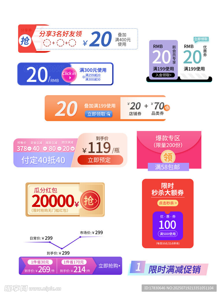 多样促销标签展示