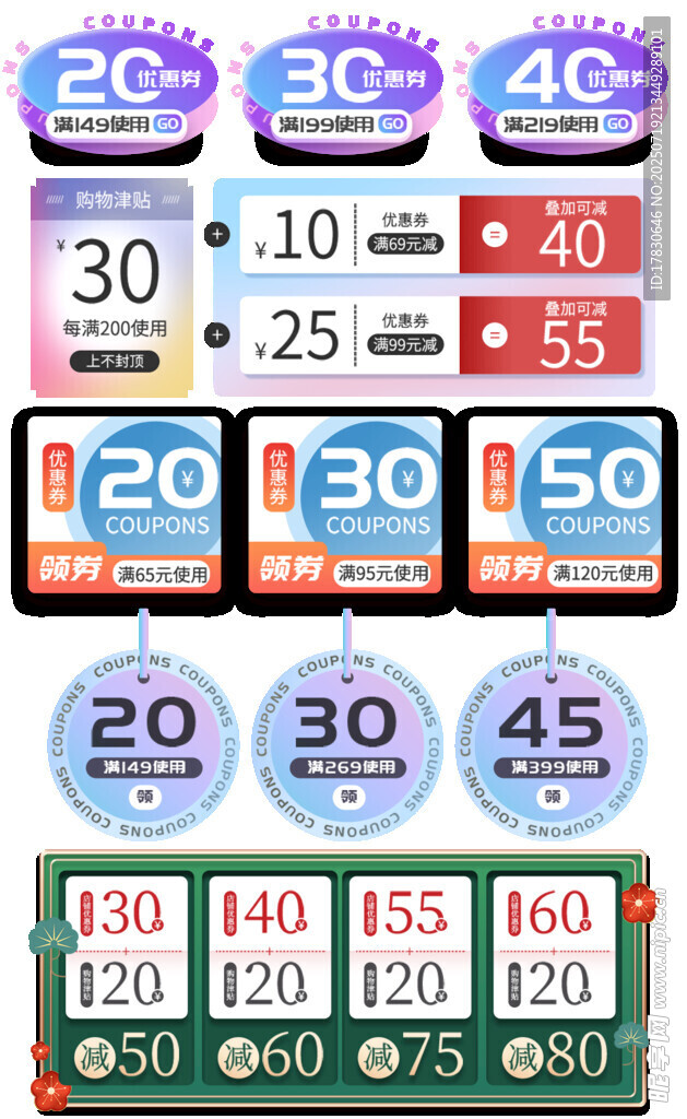 多样折扣标签展示