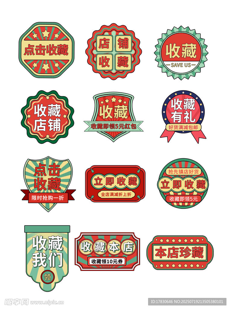 复古风格促销标签集合