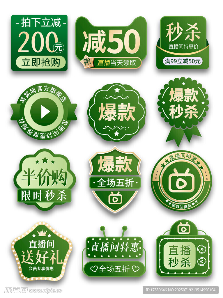 绿色促销图标集合