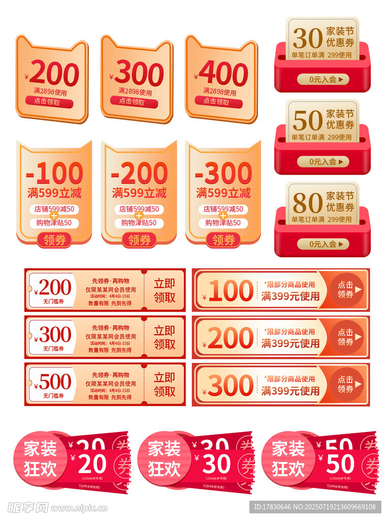 多样优惠券展示
