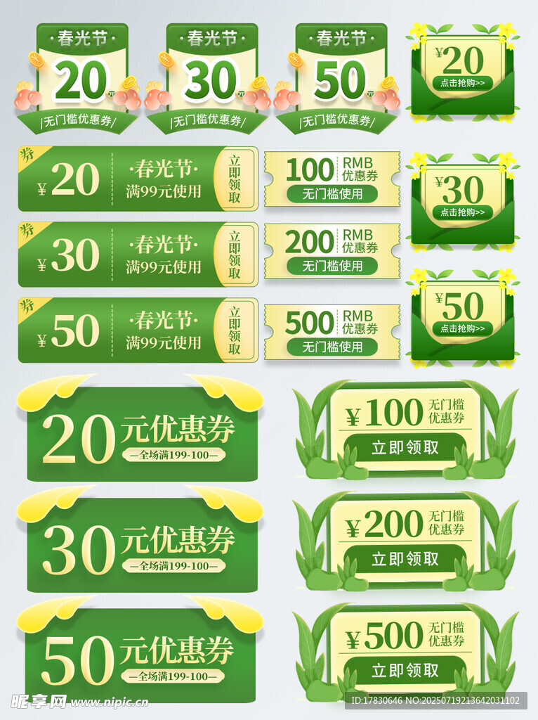 多样面额优惠券展示