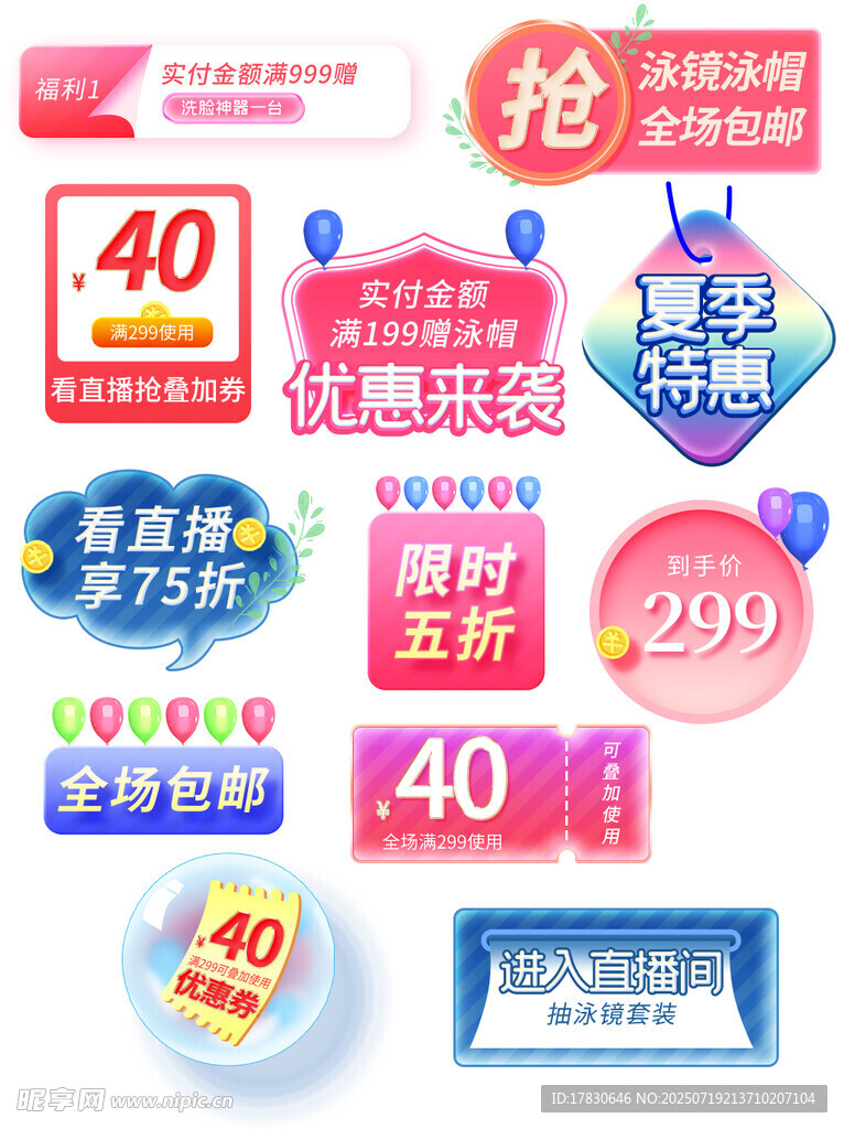多样促销标签集合