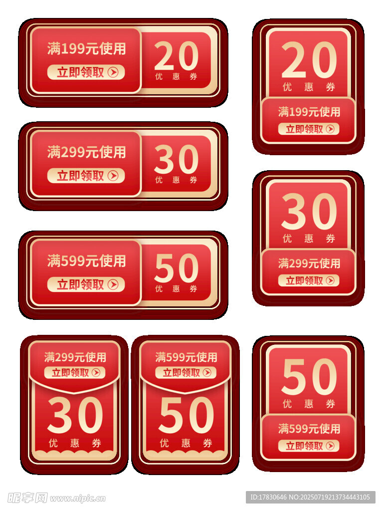 多款红色优惠券展示