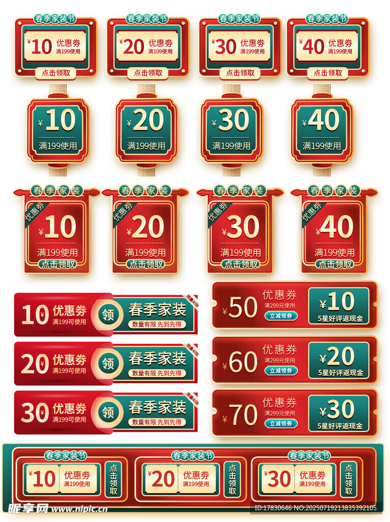 多样折扣标签促销素材