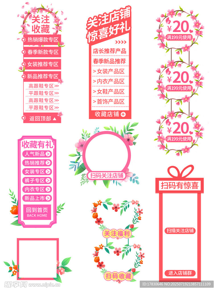 粉色花卉促销边框装饰元素