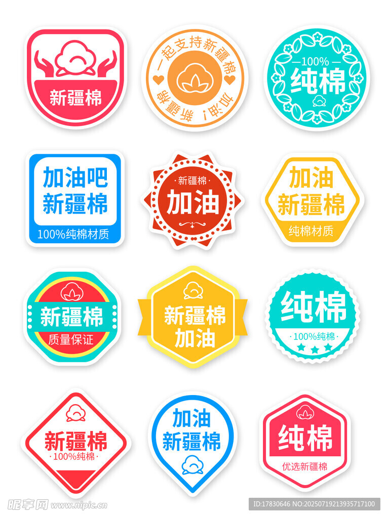 多样促销标签集合