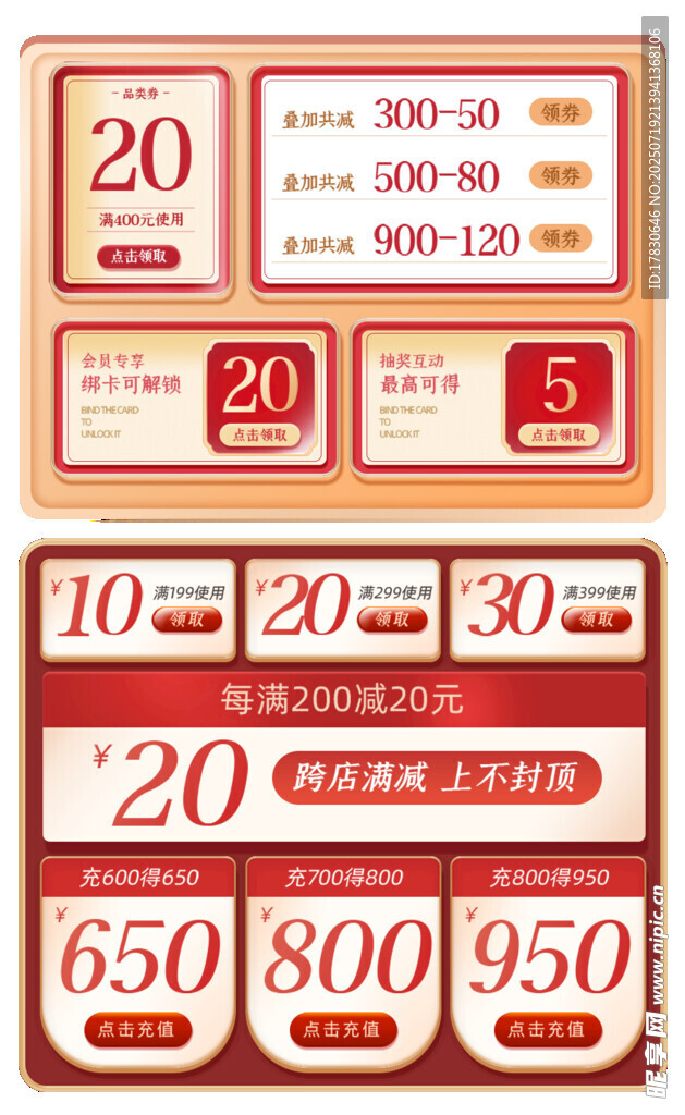 电商促销优惠券展示
