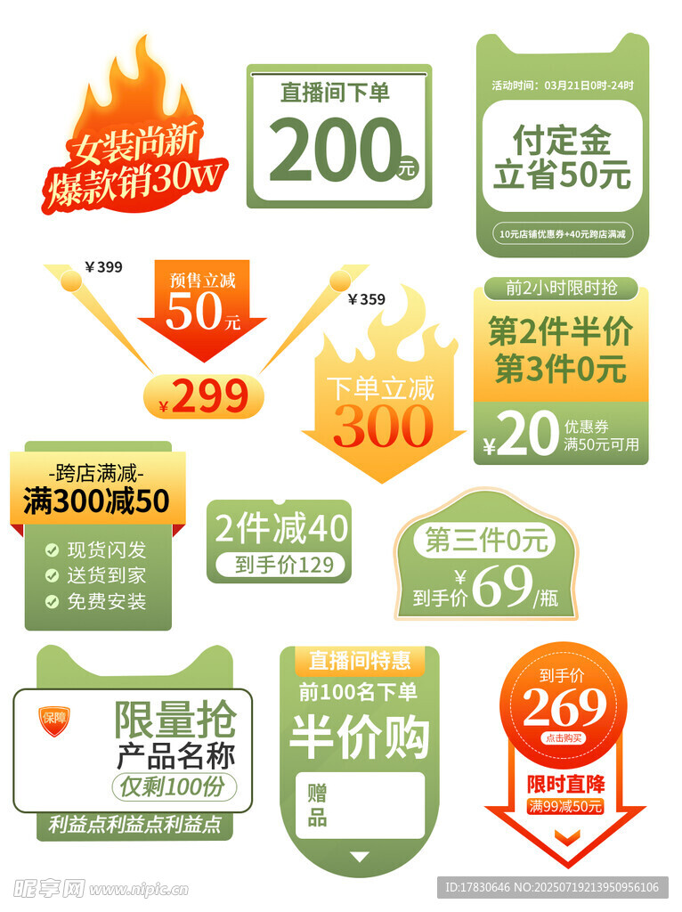 多样促销标签集合