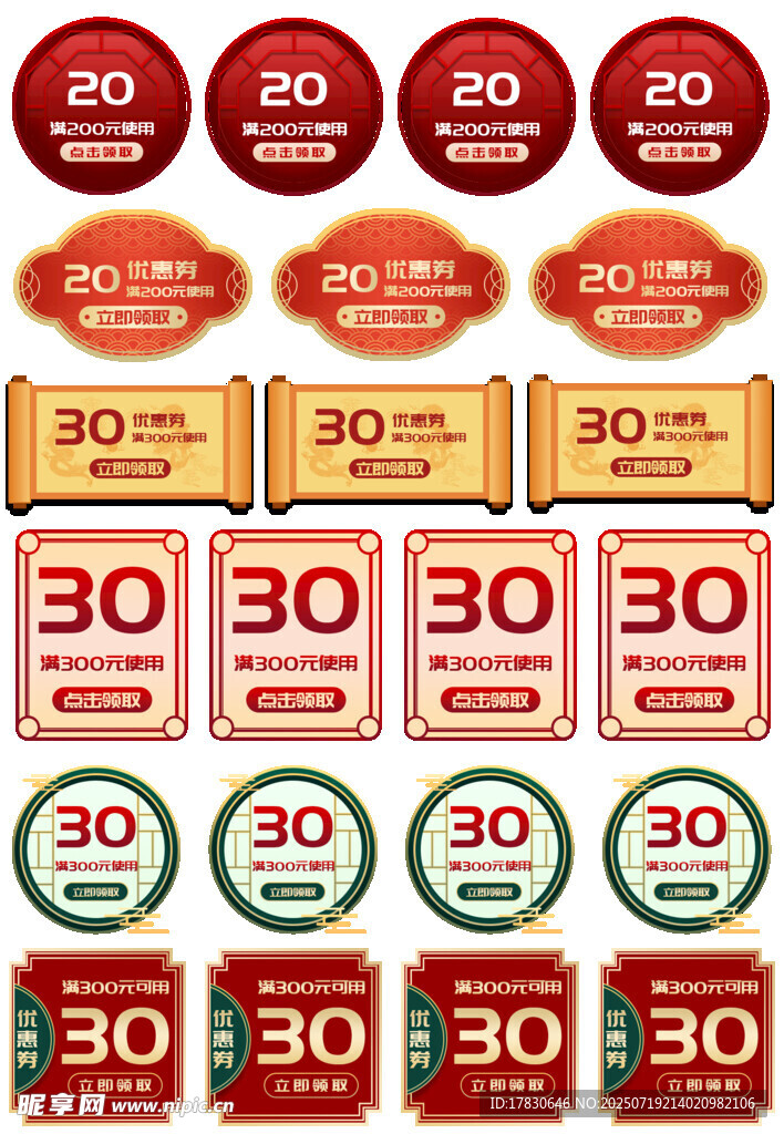 多样30元优惠券展示