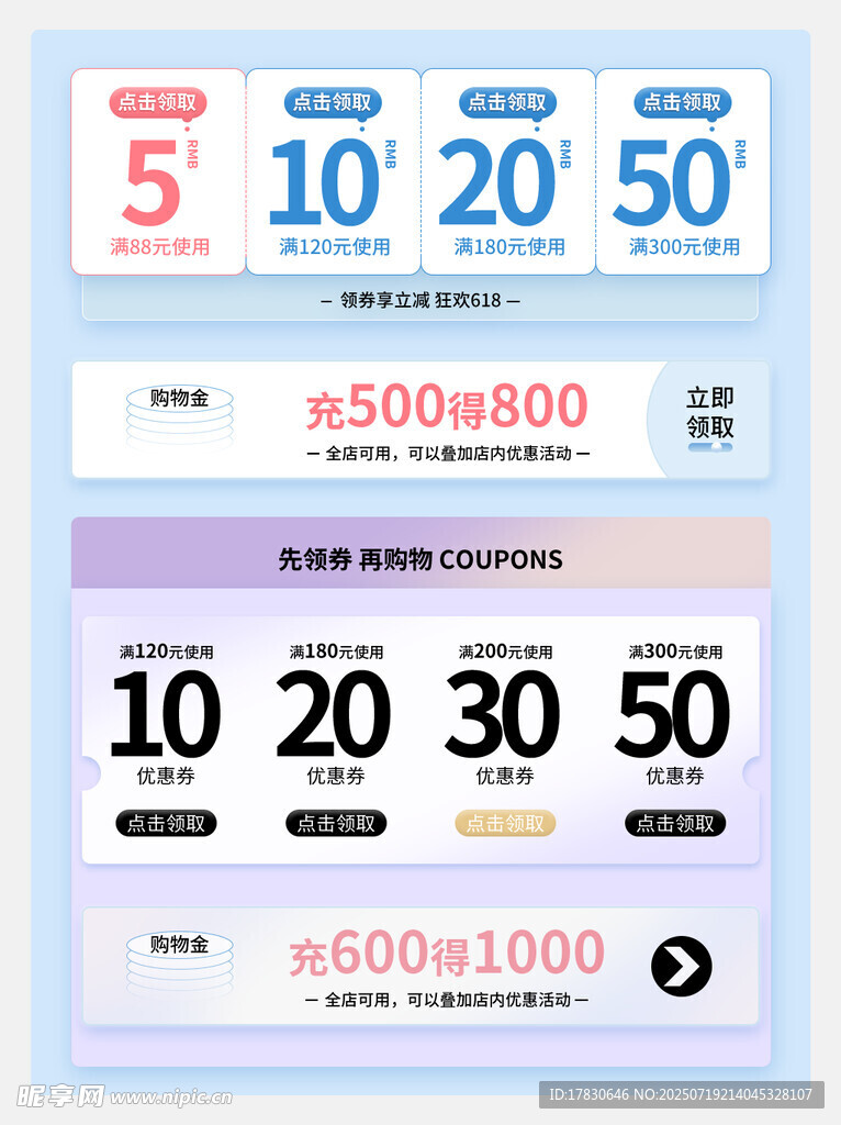 优惠券展示