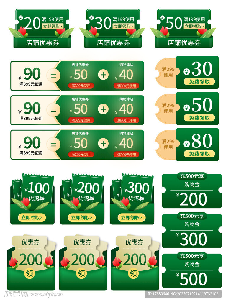 多样面额绿色优惠券展示
