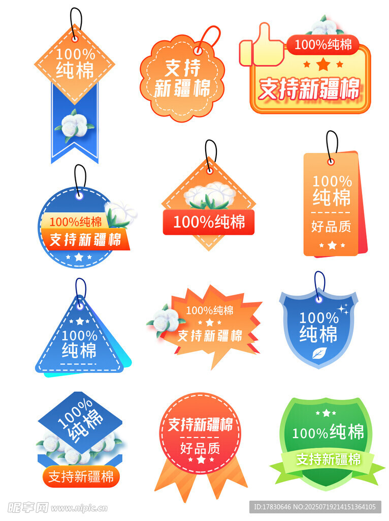 多样促销标签设计素材