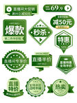 绿色电商促销标签集合